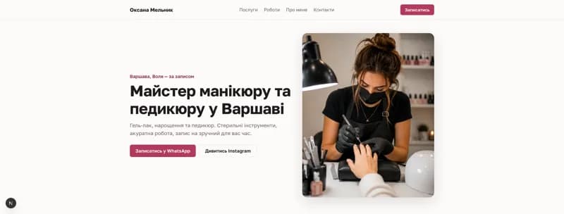 Мастер маникюра
