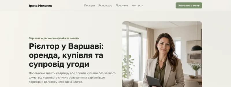 Недвижимость / риелтор
